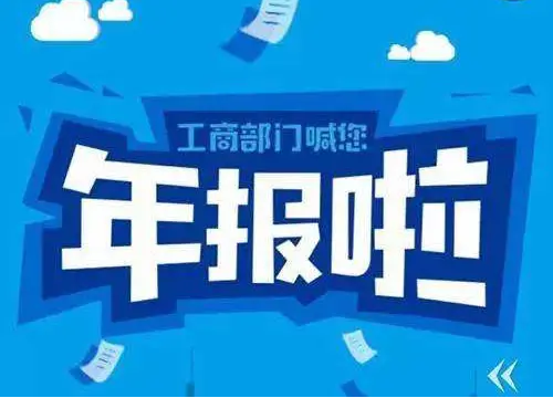  企業(yè)年審是什么時候,企業(yè)年審審核哪些